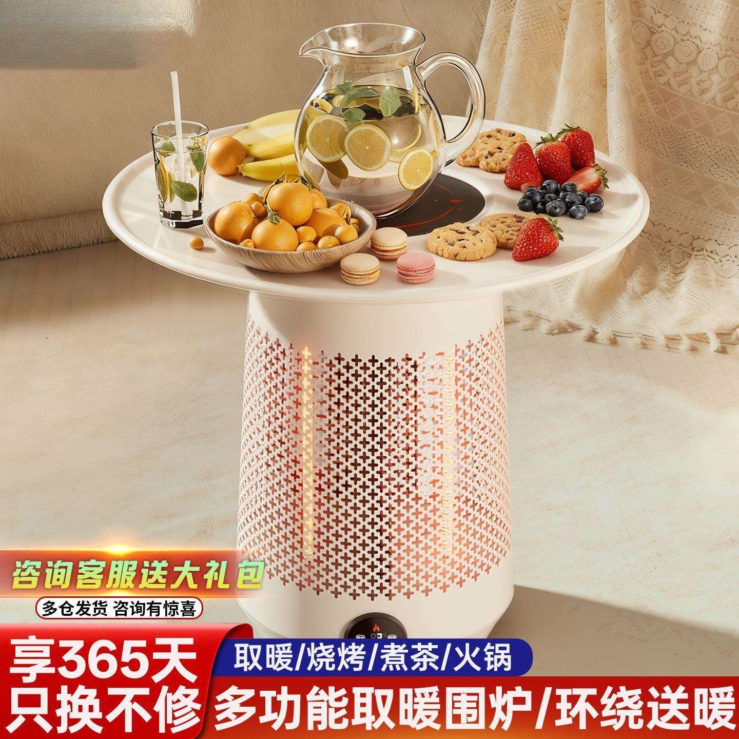 围炉煮茶桌取暖器烤火炉多功能可烧烤家用语音室内冬季电暖炉