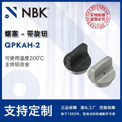 NBKQPKAH-2螺塞带旋钮铝合金制带排气孔可使用温度200℃机械配件
