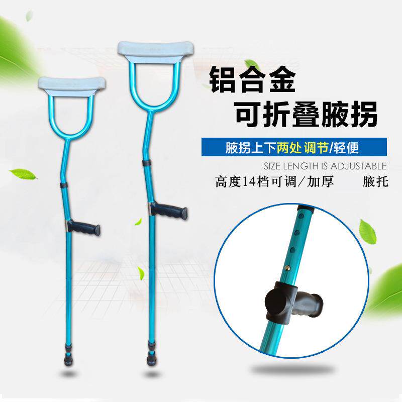 可折叠拐杖腋下减震铝合金双拐腿部骨折残疾人调节高度老年人拐扙