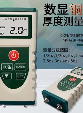 泰克曼TM09B数显式铜箔分级测厚仪自动锁存测量数值自动关机功能