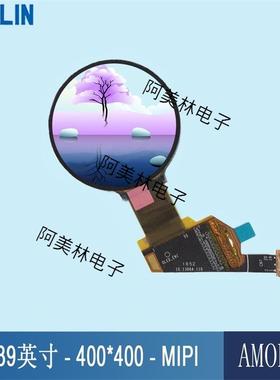 1.39寸OLED显示屏400*400分辨率MIPI接口300亮度AMOLED屏圆屏