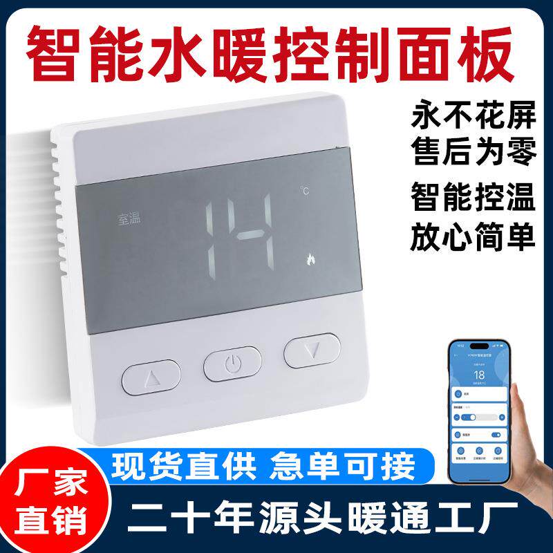 通用面板显示屏水地暖家用温控器智能恒温高清液晶高精度温度开关