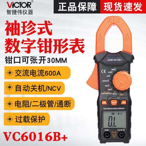 胜利VC6016B+/VC6056D数字钳型表高精度直流电流钳形万用表多功能