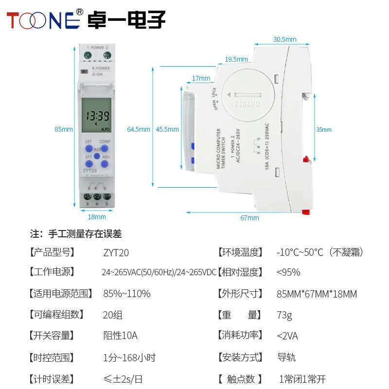 卓一时控开关ZYT20超薄智能循环电脑时控定时控制器开关24V-220V