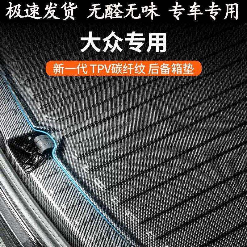适用大众后备箱垫x途观l出众探岳pro途岳gte新锐探歌途昂揽境威然