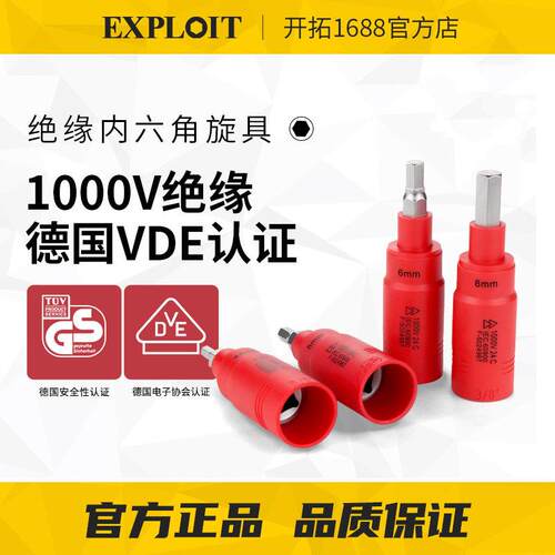 开拓内六角扳手套筒1000V绝缘耐高压3/8中飞压批内六方旋具套筒