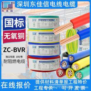 厂家供应东佳信电缆BVR1.5/2.5/4/6平方国标阻燃电线家用多股铜芯