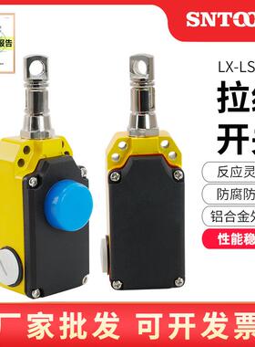 LS-LX-S/Z拉线开关手动自动型复位带按钮安全拉线控制急停开关