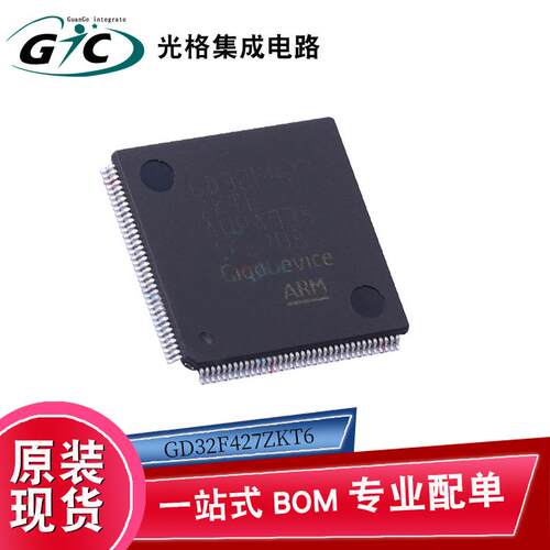 原装GD32F427ZKT6LQFP144电子元器件IC半导体芯片BOM一站式配单