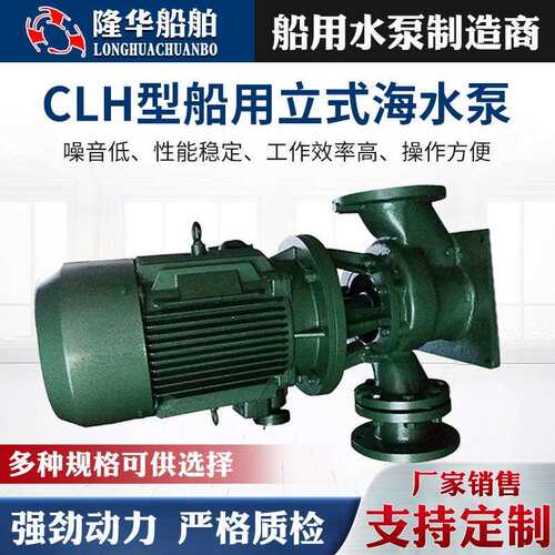 离心泵厂家供应增压离心泵CLH40-32-2船用立式离心泵管道水泵