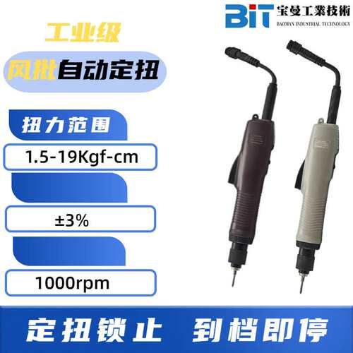 GWSF-BK519L工业级无刷按压式定扭风批螺丝起子扭矩精准抗静电