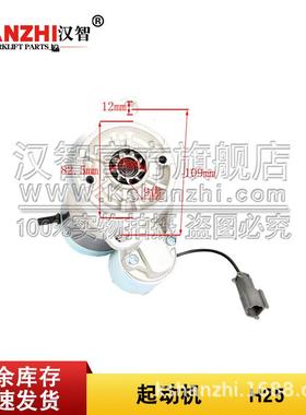 叉车起动机适用尼桑H25发动机配件23300-1S711启动机12V1400W马达