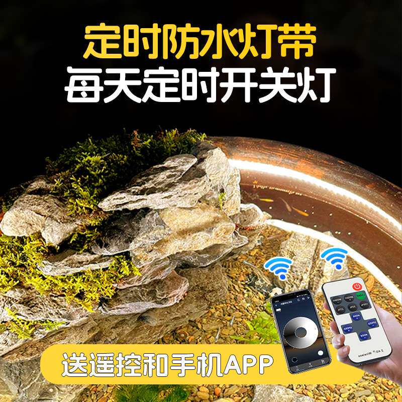 定时遥控古法鱼缸灯带 专用防水调光2025新款养鱼泡水下led氛围灯