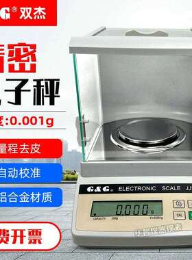 双杰电子天平JJ100B/JJ200B电子秤高精度100g/200G/0.001g电子称