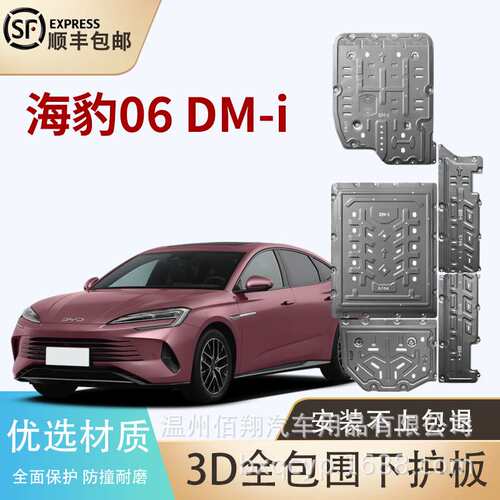 方程豹钛3 58 电池电机底盘下护板Fang Cheng Bao 358 skid plate