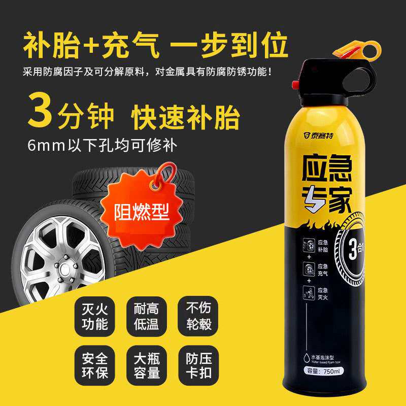 便携式新能源车载灭火型自动充气补胎液防锈防腐蚀抗冻大容量阻燃