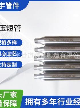 厂家供应取压短管压力表接头20G20#12Cr1MOVG15CrMOG304