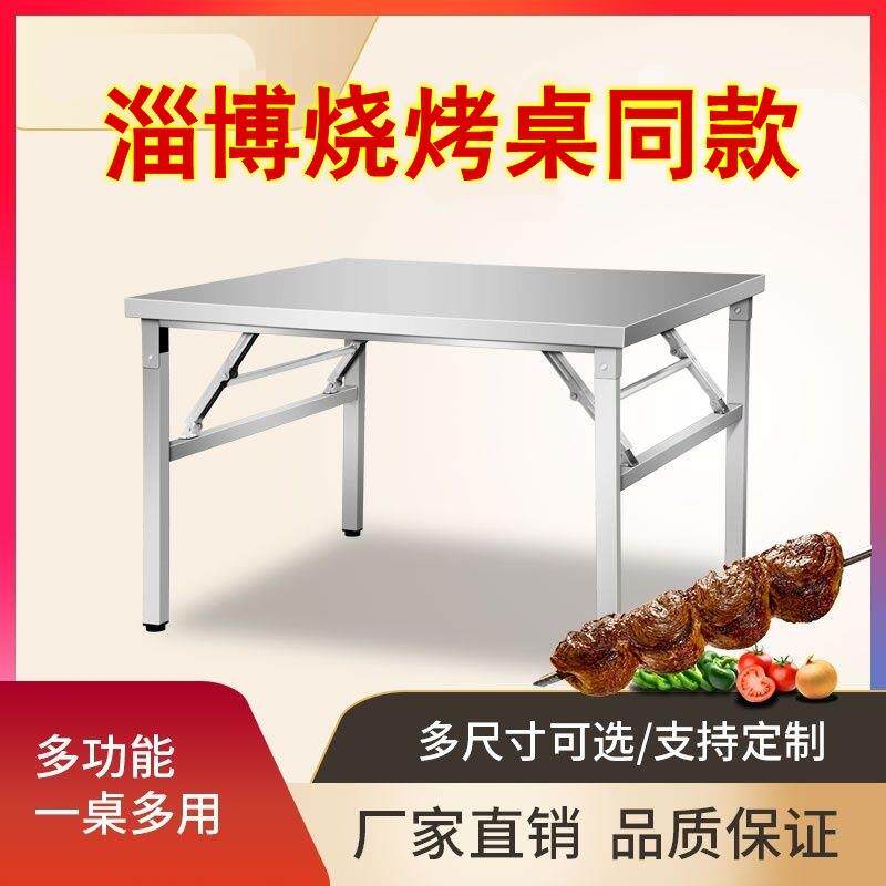 郎加厚不锈钢折叠桌餐桌家用学习写字吃饭桌烧烤摆摊火锅桌烤火桌