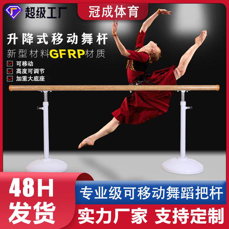 移动式舞蹈把杆学校舞蹈室专用压腿杆儿童家用移动可升降舞蹈把杆