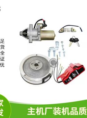 汽油发电机手改电马达套装188F190FGX390420电启动全套配件