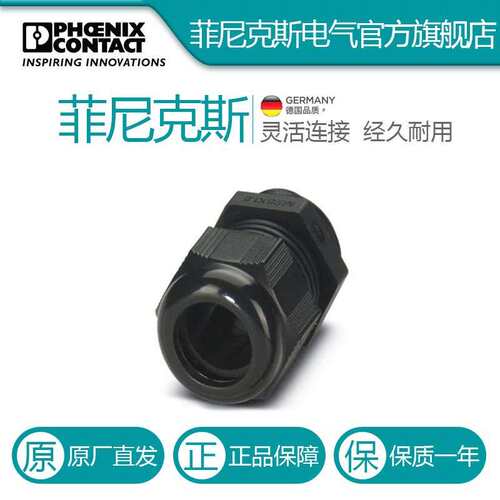 菲尼克斯电缆密封G-INS-M25-M68N-PNES-BK-1411134