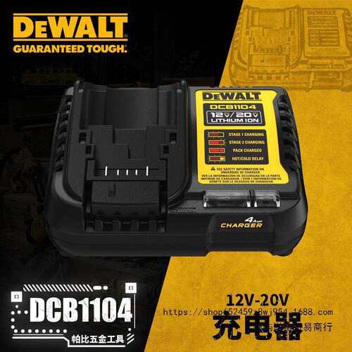 得伟DCB1104/DCB118原装充电器