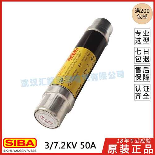 siba西霸高压熔断器3000213 3001013  50A 63A  80A 100A 7.2KV