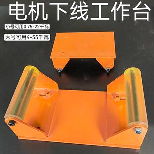 电机下线工作台电机定子嵌线台电机维台水泵定子嵌线下线台嵌线机