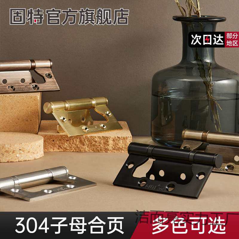 固特4寸子母合页304特厚不锈钢活页木门房门免开槽加厚静音合叶