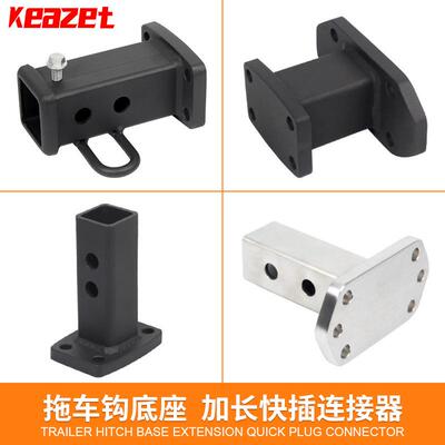 拖车钩连接器快插式拖车臂304不锈钢普拉多途乐哈弗H9配件加长器