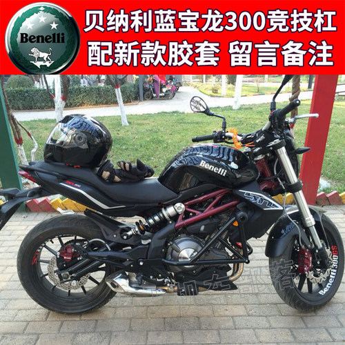 适用于贝纳利黄龙300保险杠蓝宝龙BJ300特技竞技BN302S防摔护杠