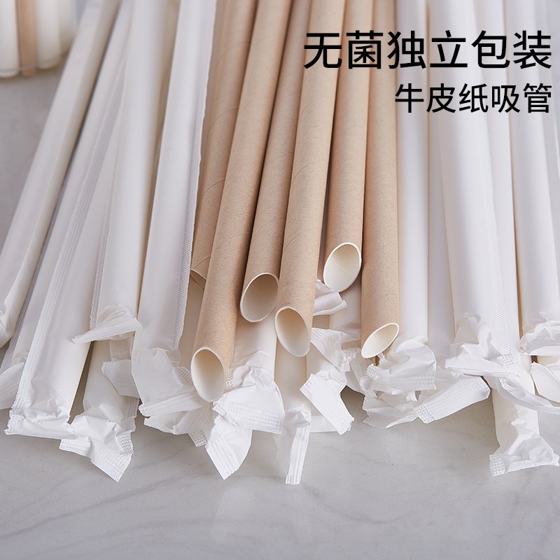 一次性吸管可降解环保纸吸管独立包装奶茶咖啡果汁饮料粗细两用