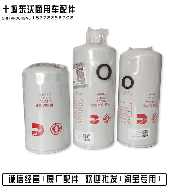 东风天锦KR国六康明斯ISDe发动机机油滤芯5523451燃油滤芯5523457