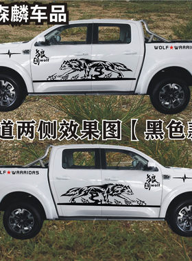 长城炮车身拉花贴纸长城炮皮卡车身彩条腰线尾箱改装装饰战狼贴纸