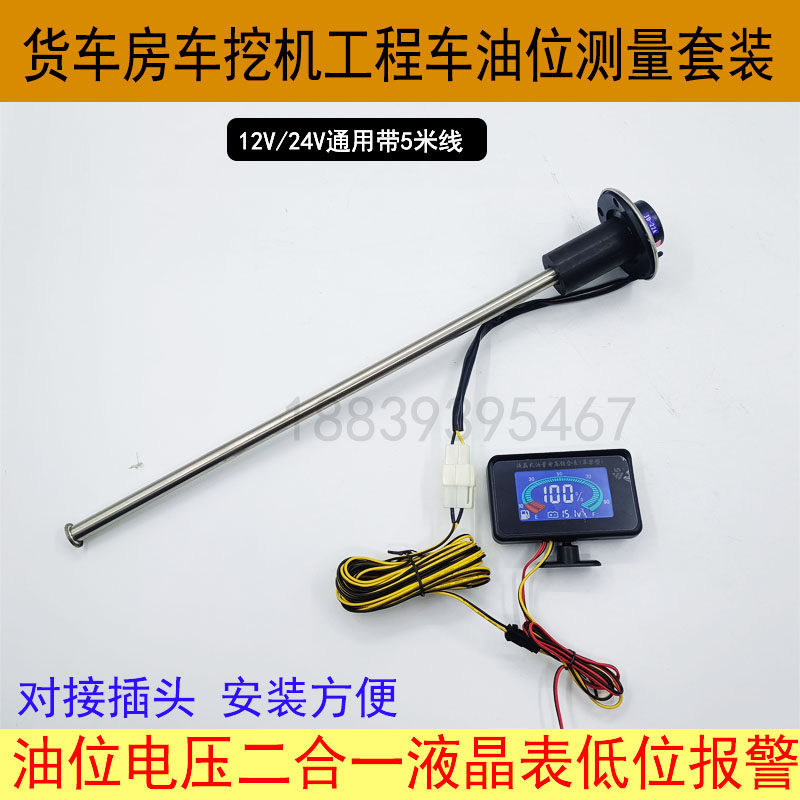 货车工程车油位传感器油表改装油浮子套装工程车快艇油箱通用仪表