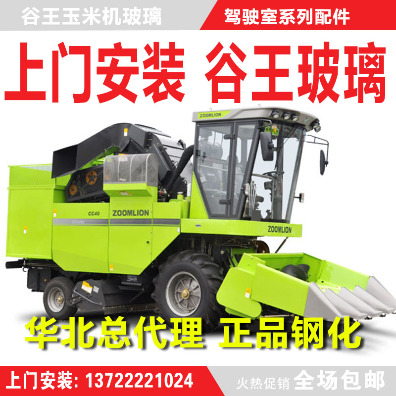 谷割玉米收王机玻璃中联CC4门玉米收割机前挡玻璃驾驶室车0玻
