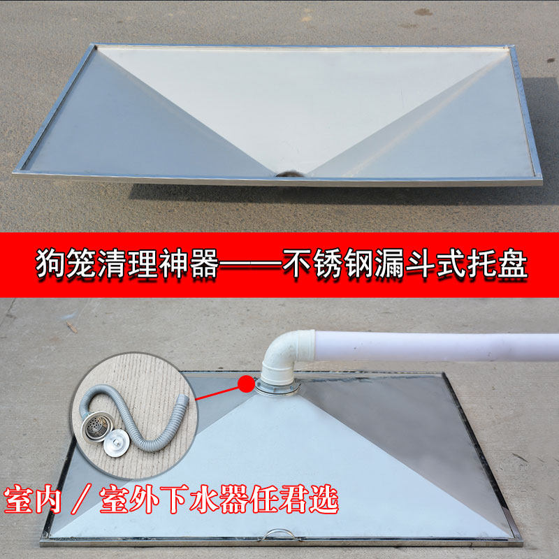 不锈钢狗笼漏斗托笼大号抽拉式狗盘子底盘大接犬接尿盘型粪盘定制