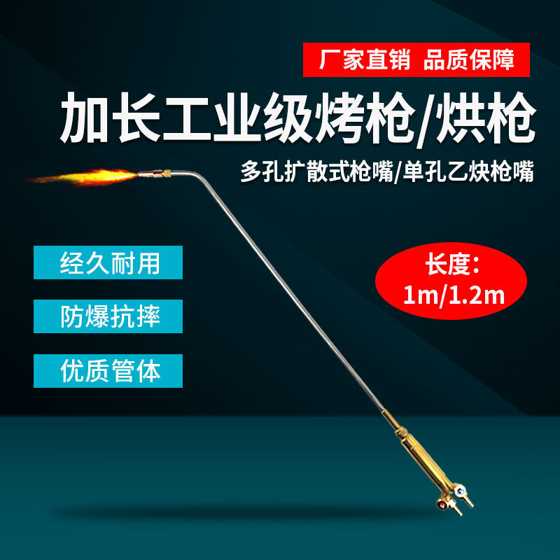 H01-40焊炬 射吸式氧焊枪氧气乙炔丙烷加热烘枪 1米1.2米加长烤枪