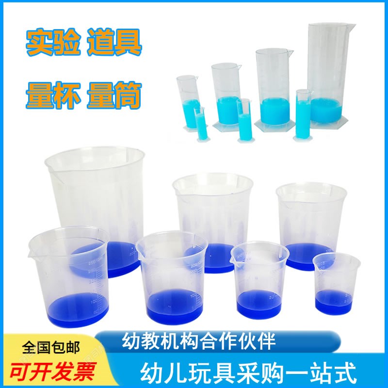幼儿园科学区角活动材料量筒量杯儿童探究发现室器材液体守恒实验