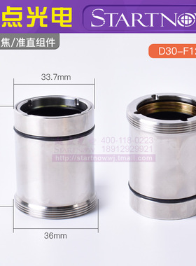 万顺兴聚焦镜片带镜筒光纤准直组件NC60激光镜座KC13/KC15/30F125