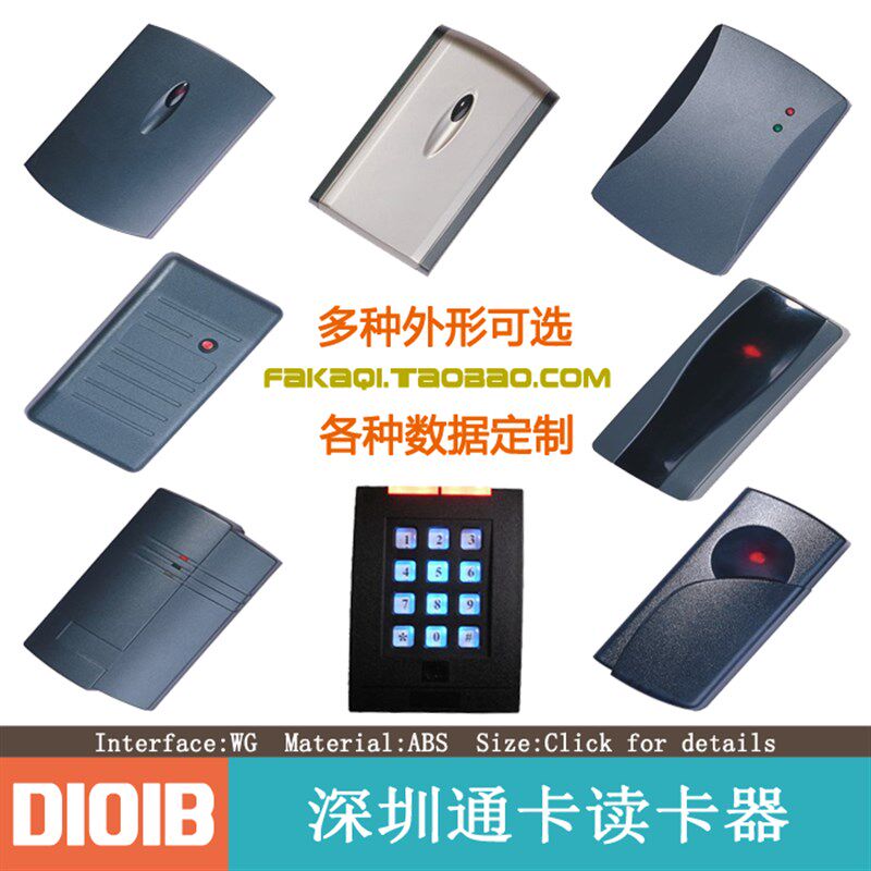八 通深圳通IC卡三合一读卡器门韦根 禁读卡器达灯控声控WG读卡头