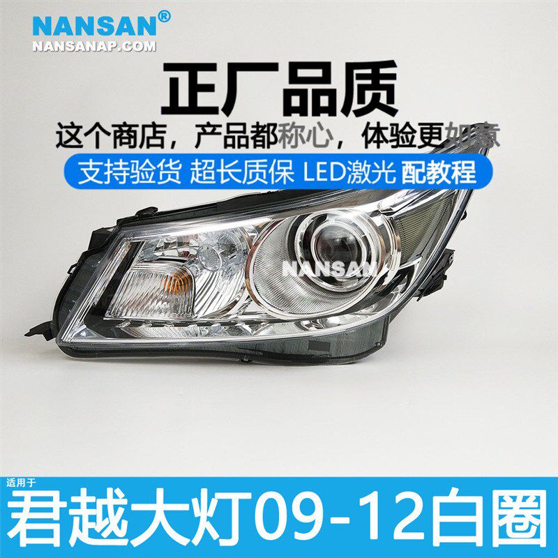 适用于别克君越前大灯总成09101112款 君越大灯总成前照灯罩N43ZB
