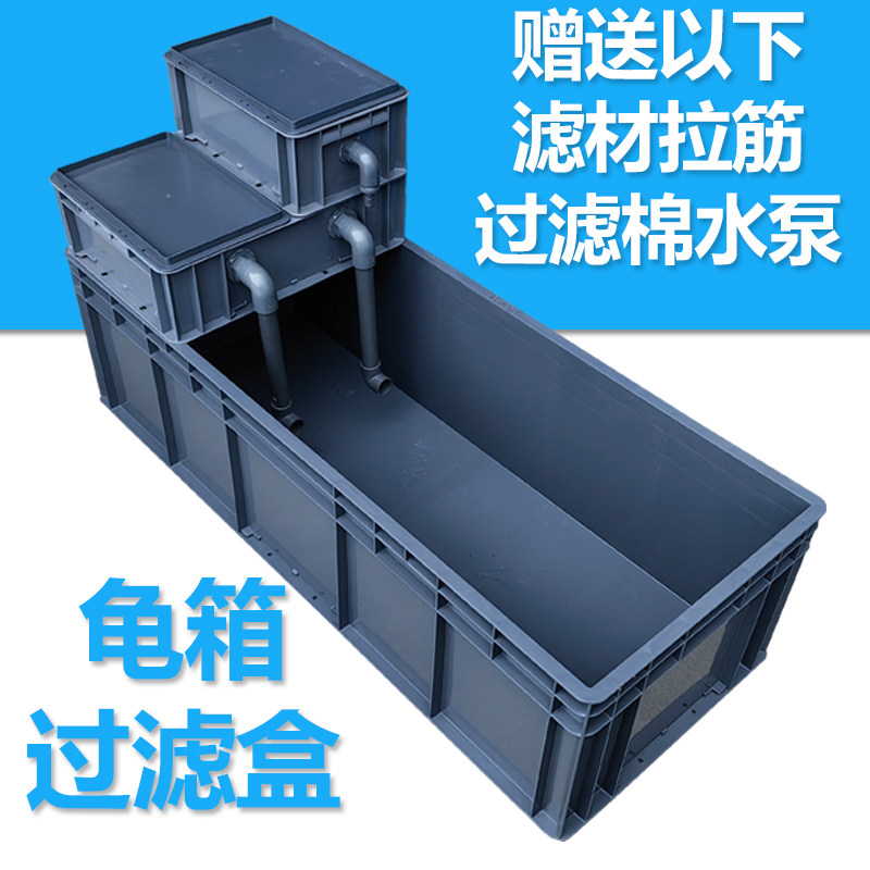 加厚乌龟缸带过滤盒鱼缸大号龟箱周转箱滴流盒水循环系统鱼缸过滤图片
