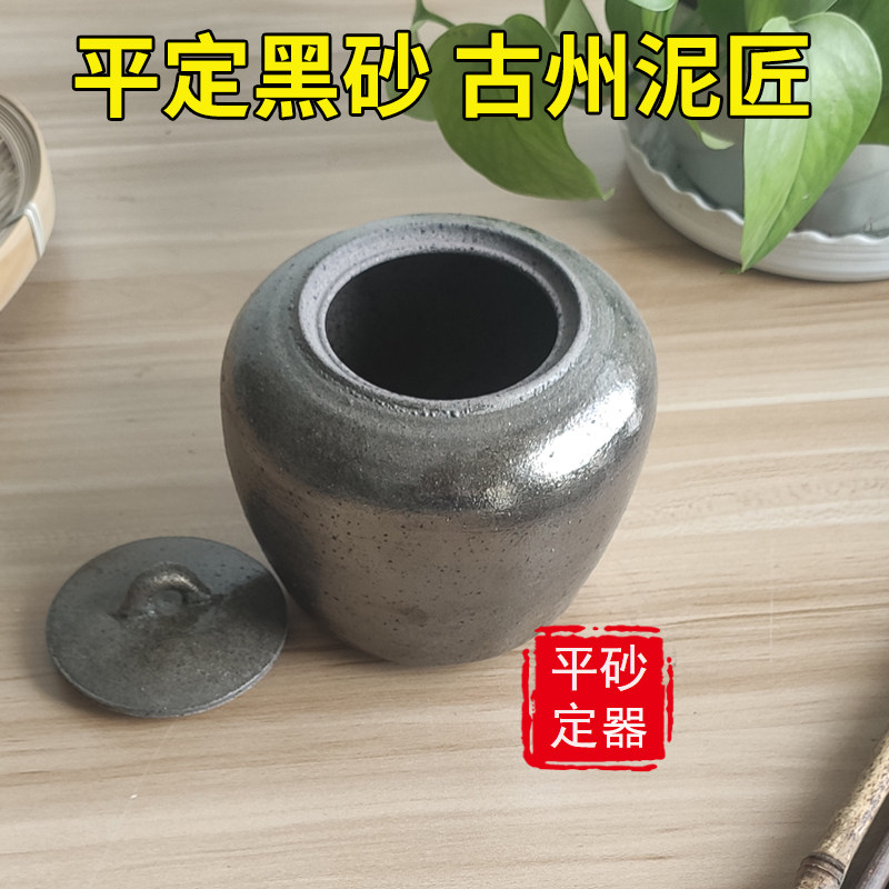 平定砂器黑砂茶叶罐陶瓷罐便携小号储存罐创意茶仓家用茶罐透气