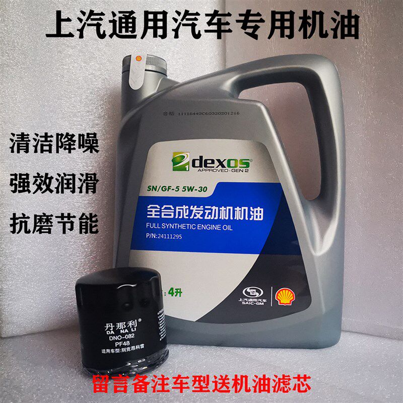 适用-凯越于朗阅朗雪佛兰科沃兹科鲁兹赛欧发动机机油 5W英30