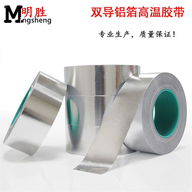 双导铝箔胶带纯铝双面导电加厚0.1mm锡箔导纸电胶带20-30-50-60MM