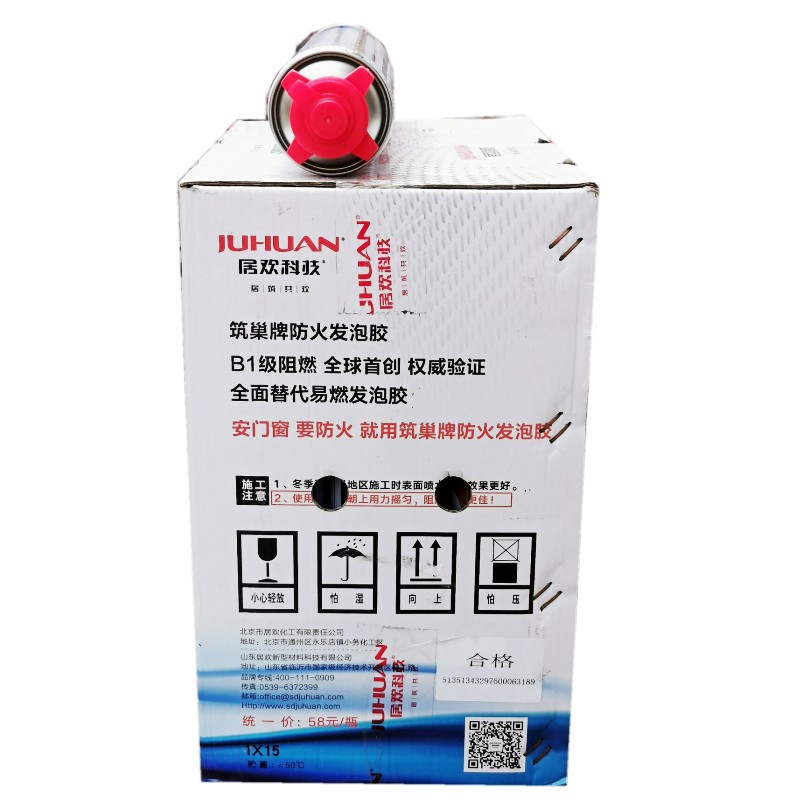 防火阻燃隔热隔泡剂居欢筑巢B1级发发胶门窗泡音保温填充剂泡沫胶