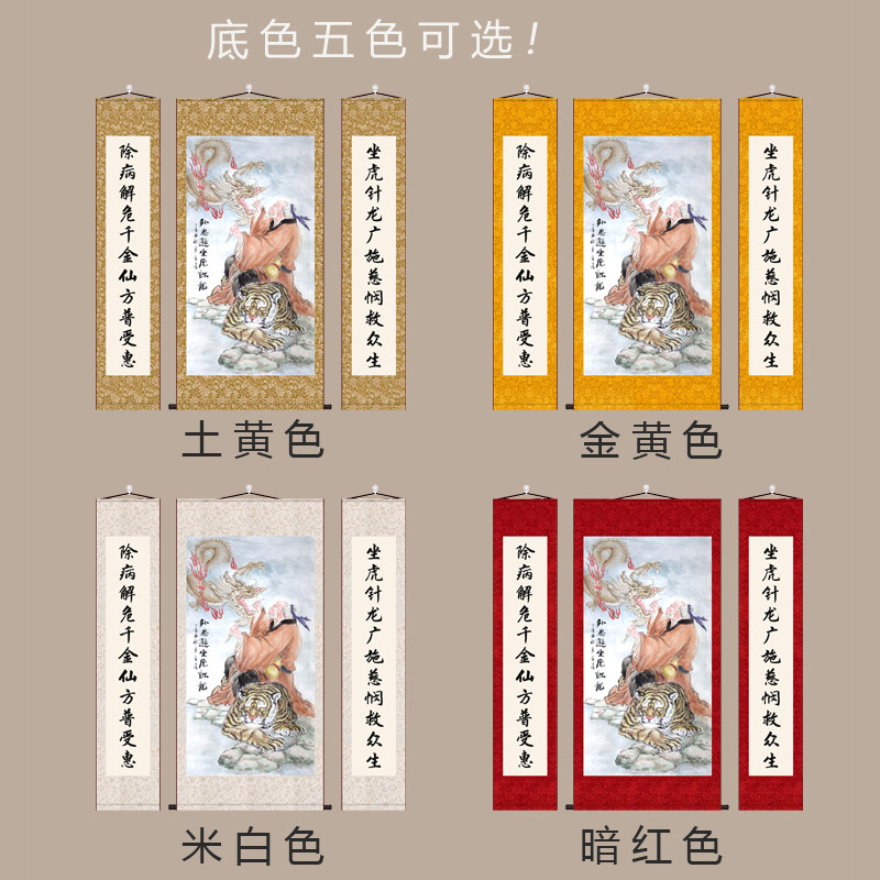 中医馆名王孙思邈坐虎针龙药医画像挂画养店馆诊所药生装饰丝绸画
