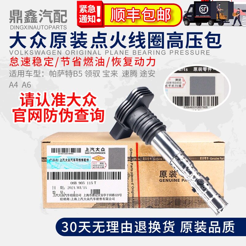 帕萨特B5领驭宝来途安速腾A4A6C5C61.8T点火线圈高压包原装