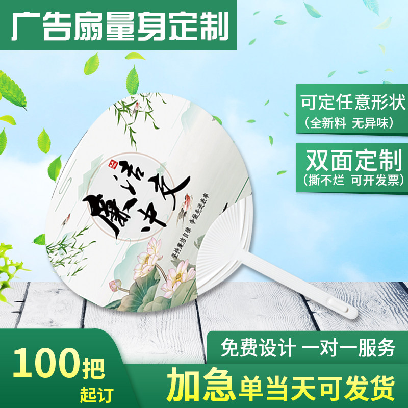 团扇g告扇定制1订00把塑料宣传小扇子定做印lo广o0做订制印刷礼品